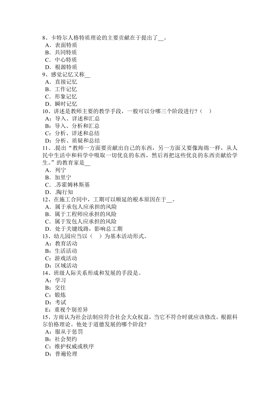 江苏省中学教育知识与能力考试题型示例试题_第2页