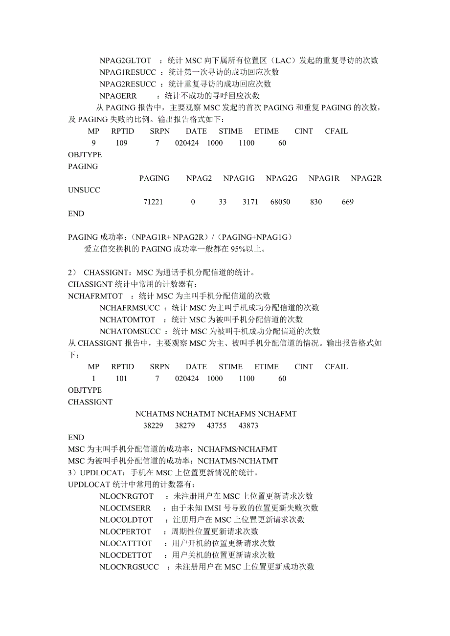 爱立信系统新员工培训教材下_第4页