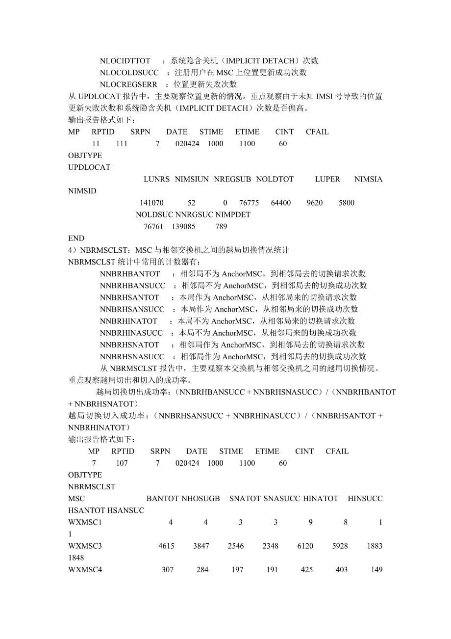 爱立信系统新员工培训教材下_第5页