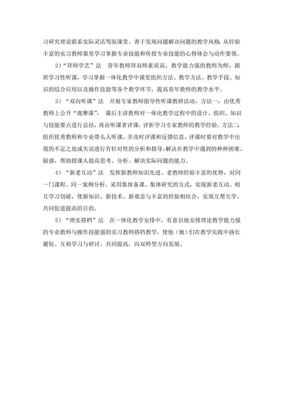 浅谈双师型教师的内涵和培养_第5页