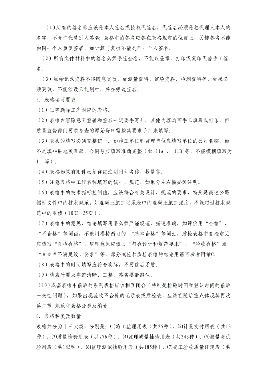 湖南省高速公路用表的分类及说明_第3页