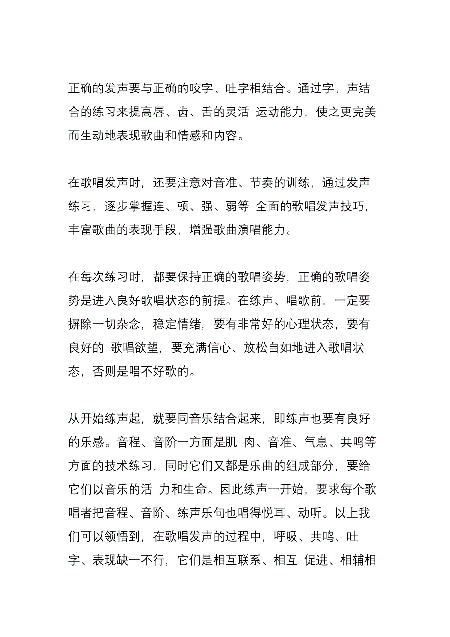 如何练好声音唱歌与发声方法练习_第2页