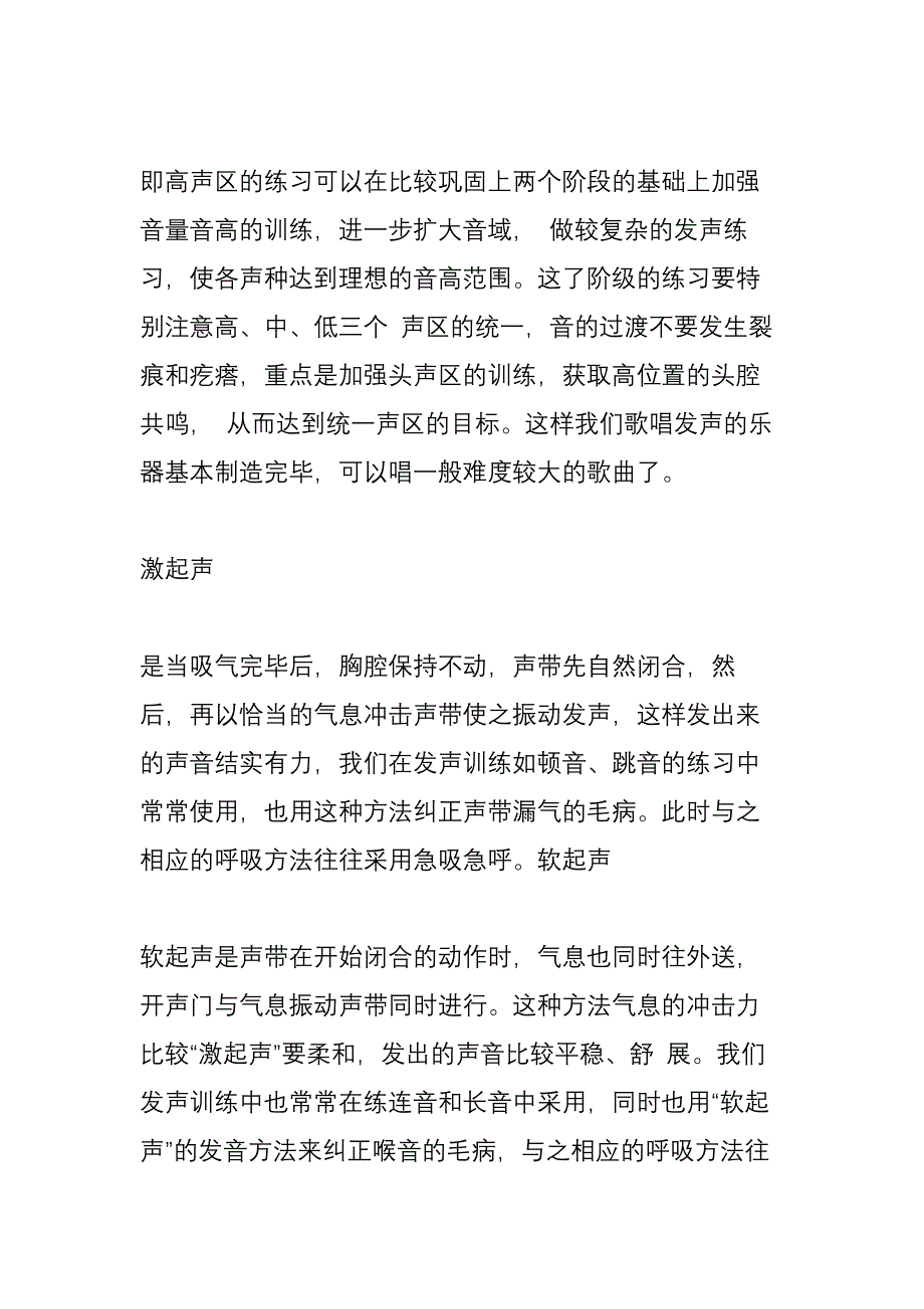 如何练好声音唱歌与发声方法练习_第4页