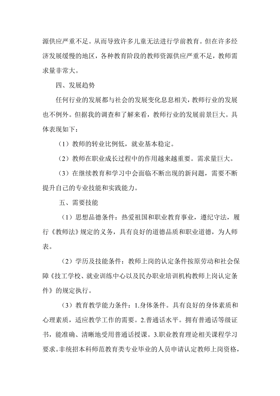 教师行业考察报告_第2页