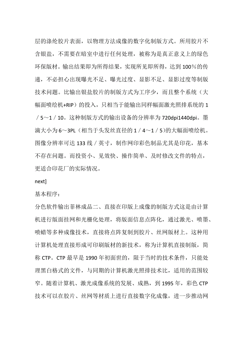 数字化制版技术对网版印刷的影响_第2页