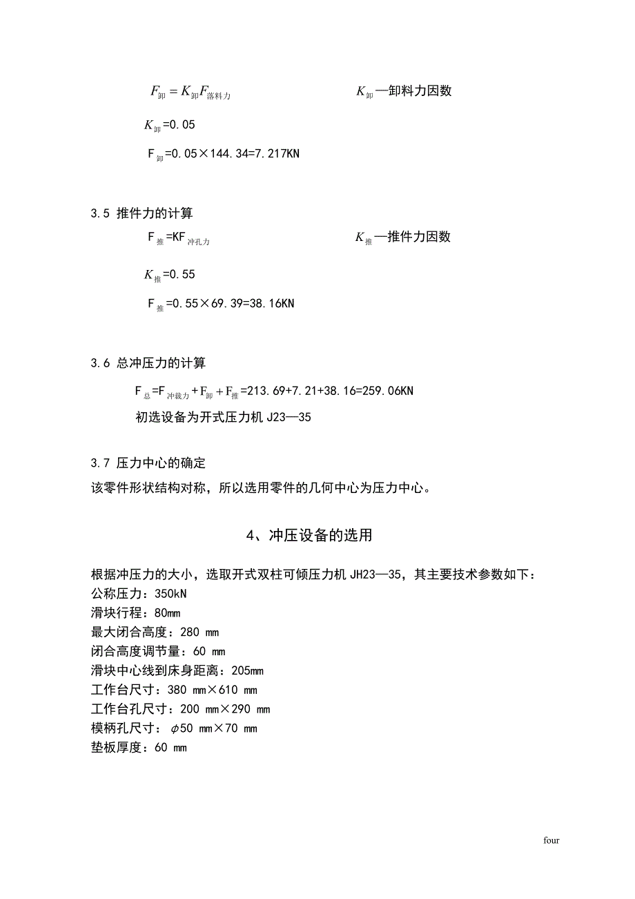 模具设计课程设计垫片落料冲孔复合模_第4页