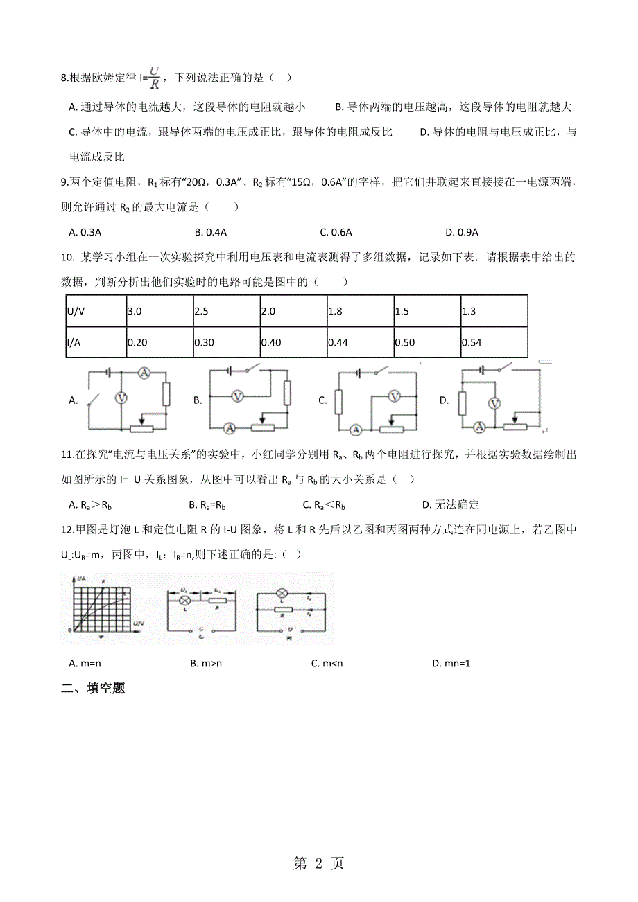 苏科版物理九年级上册欧姆定律同步检测_第2页