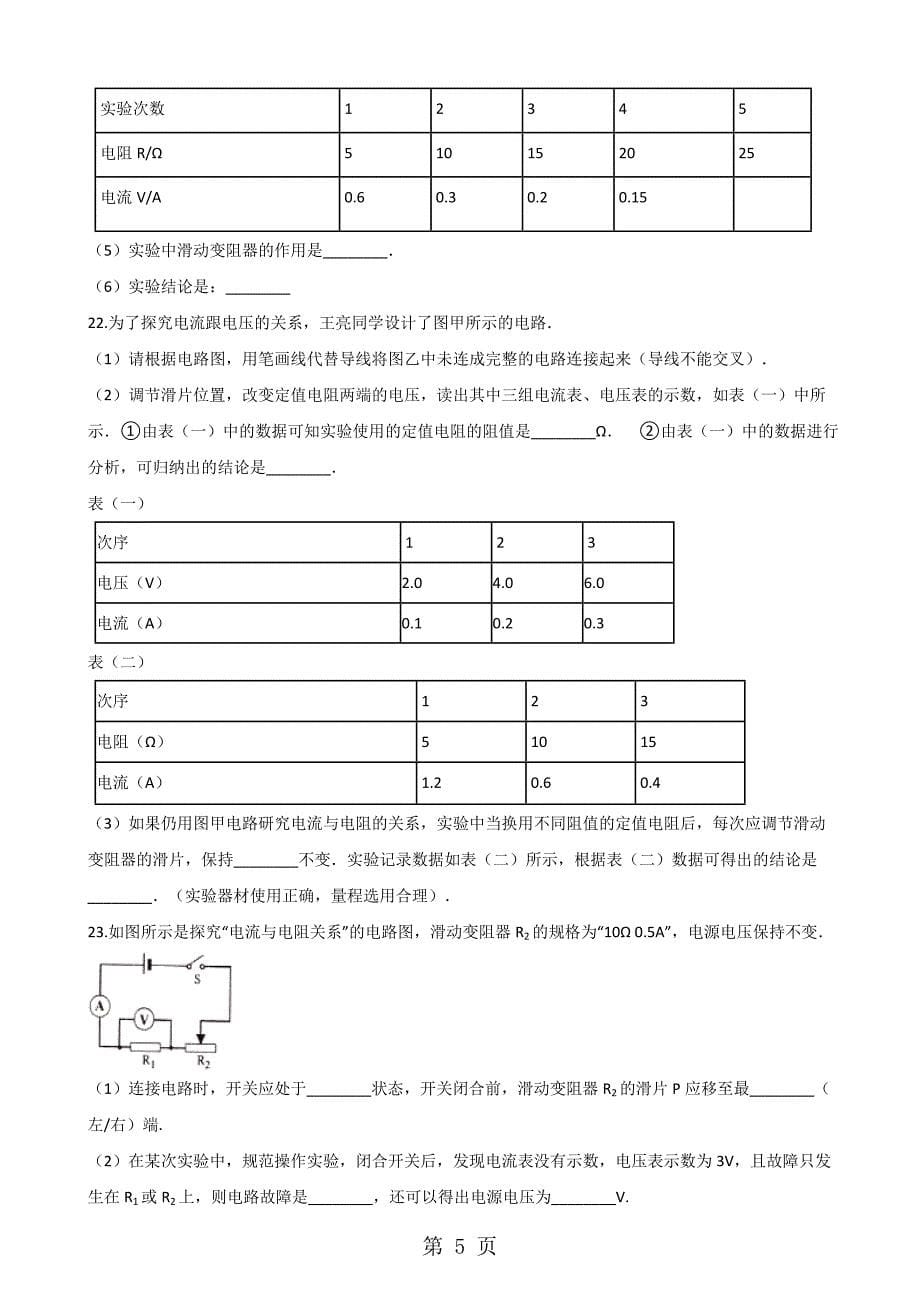 苏科版物理九年级上册欧姆定律同步检测_第5页