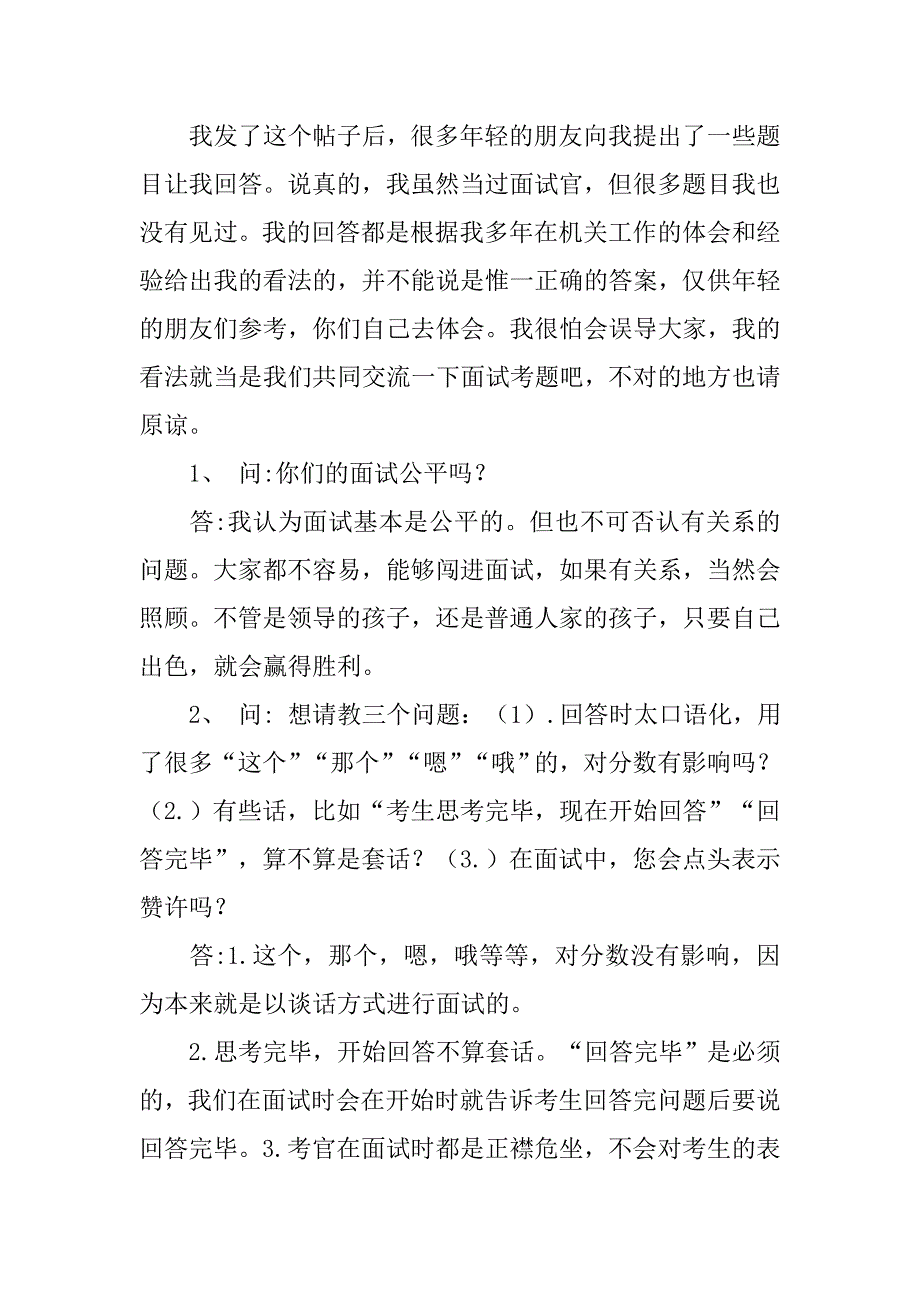 面试时完后感觉不好_第2页