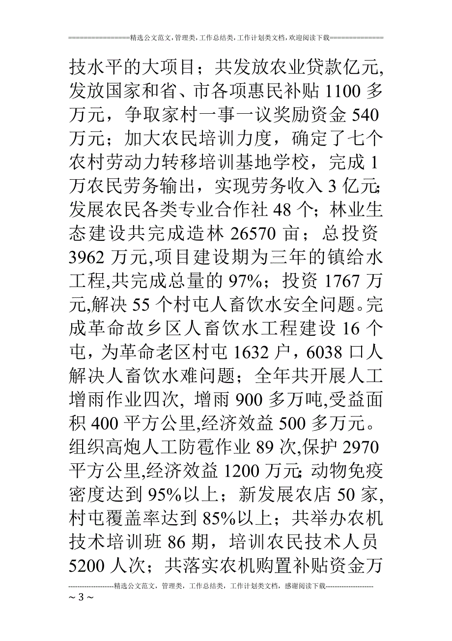 县农业发展综合报告(1)_第3页