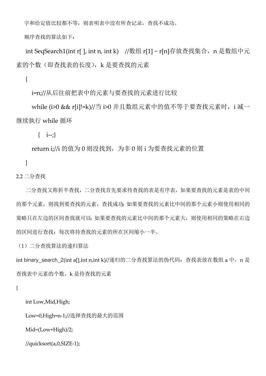 各种查找算法性能分析_第3页