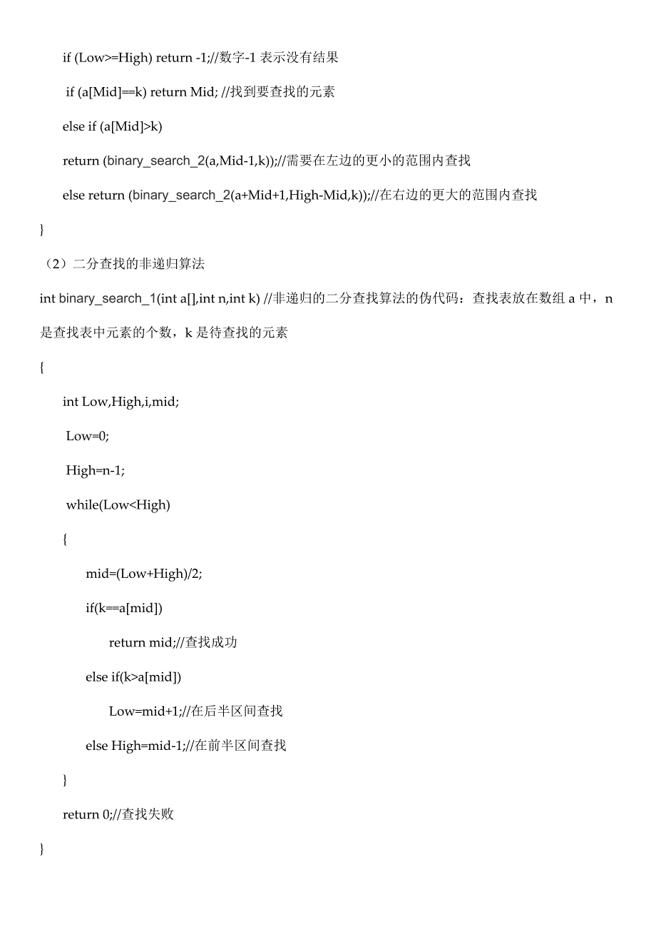 各种查找算法性能分析_第4页