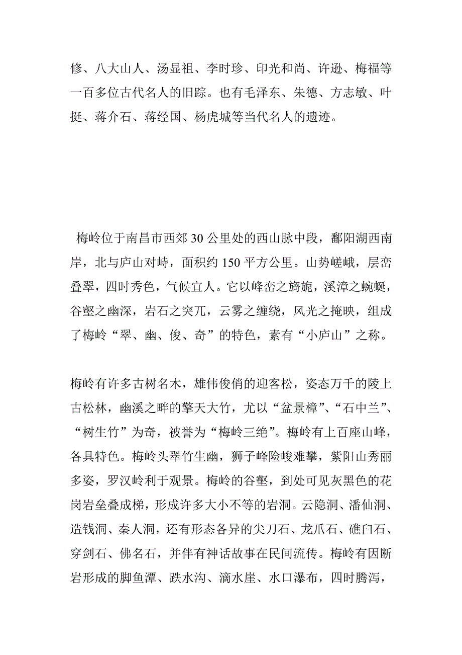 江西旅游景点系列——梅岭_第2页