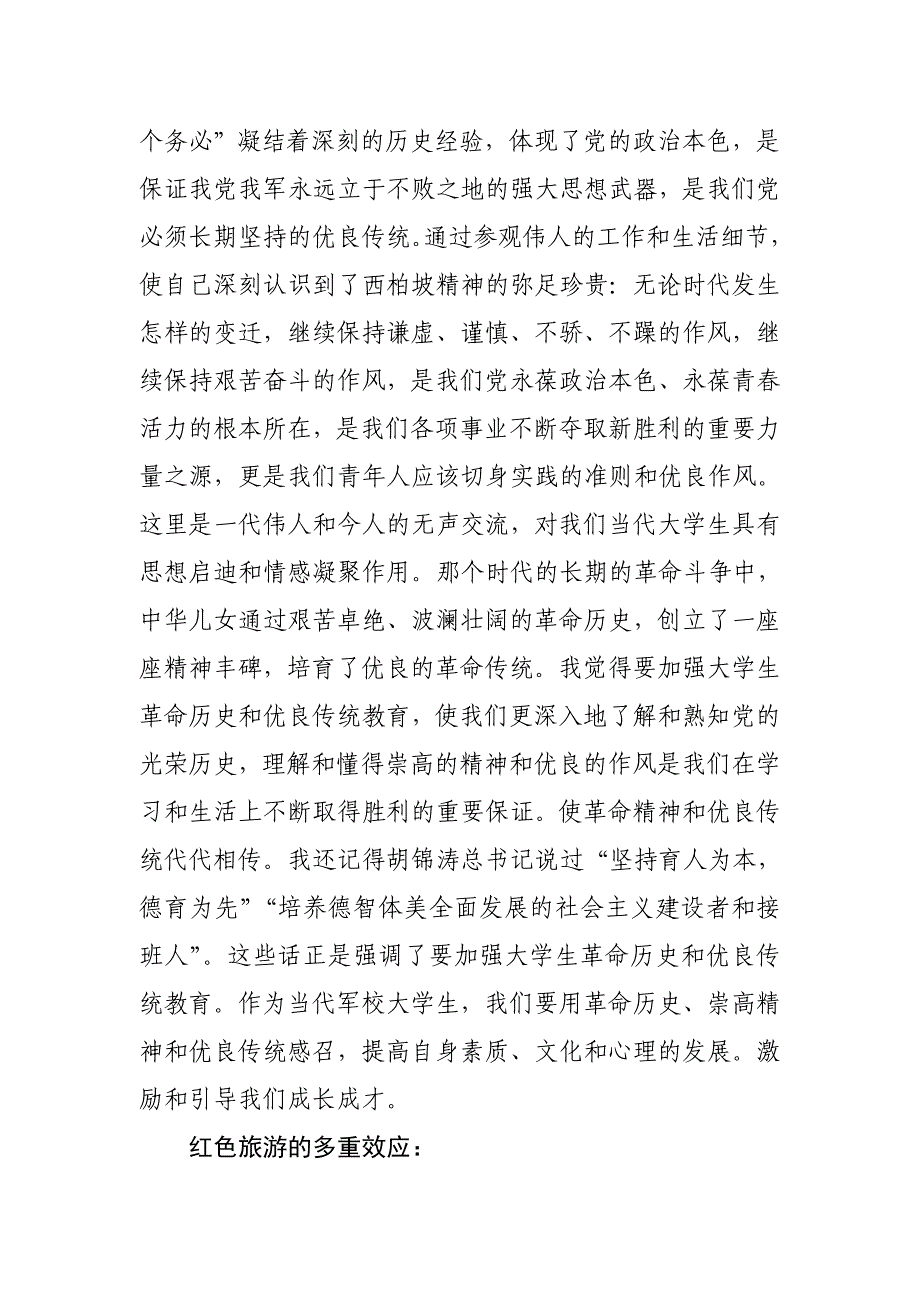 追寻红色足迹社会调查报告分析_第3页