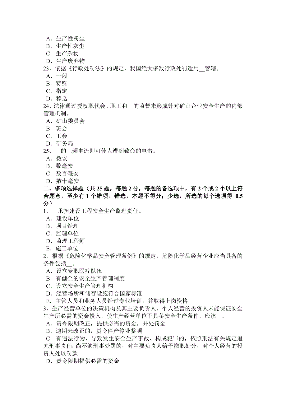 重庆省上半年安全工程师安全生产建筑施工混凝土搅拌输送车安全操作规程试题_第4页