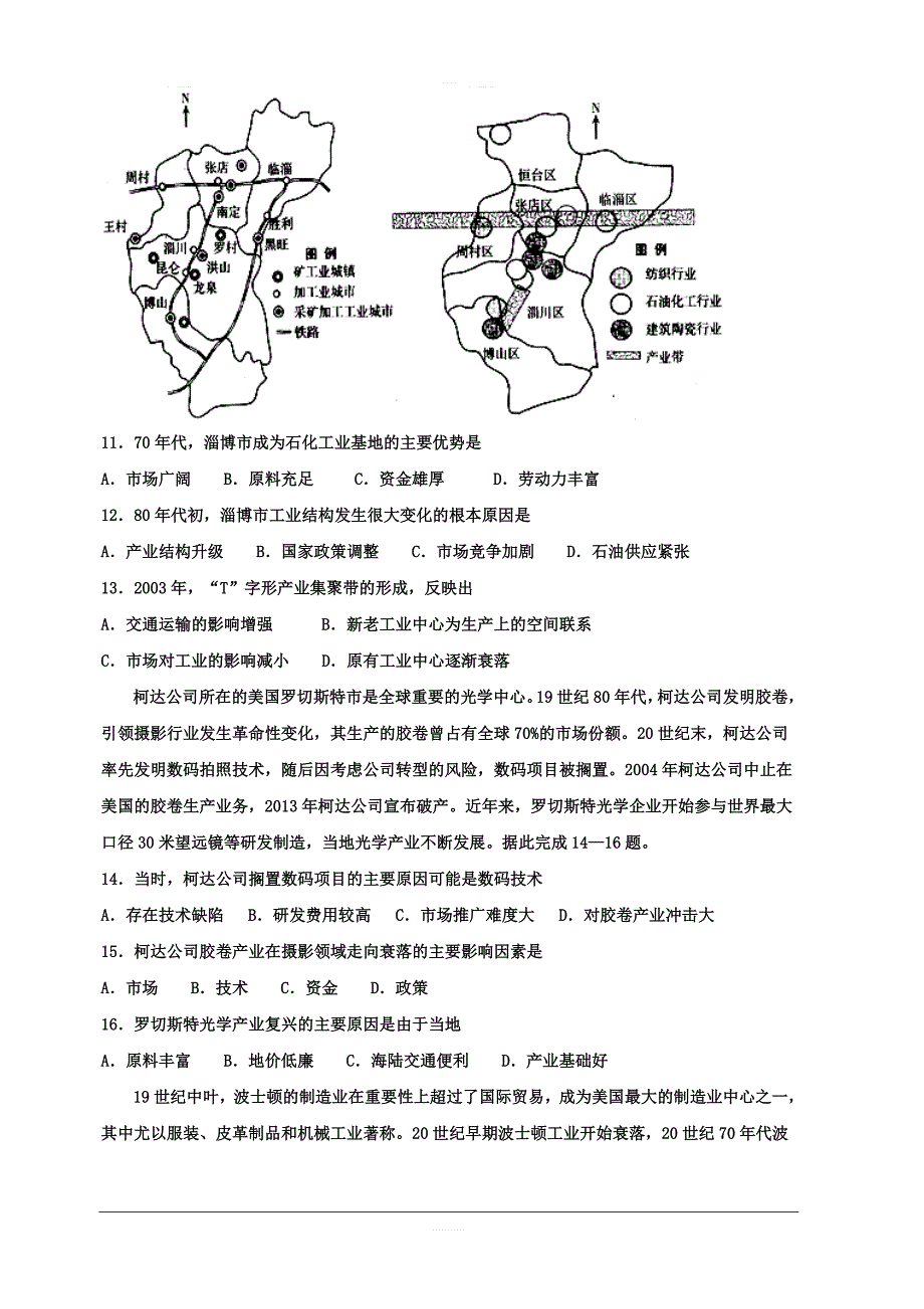 山西省2018-2019学年高一月考八（6月月考）地理试题含答案_第3页