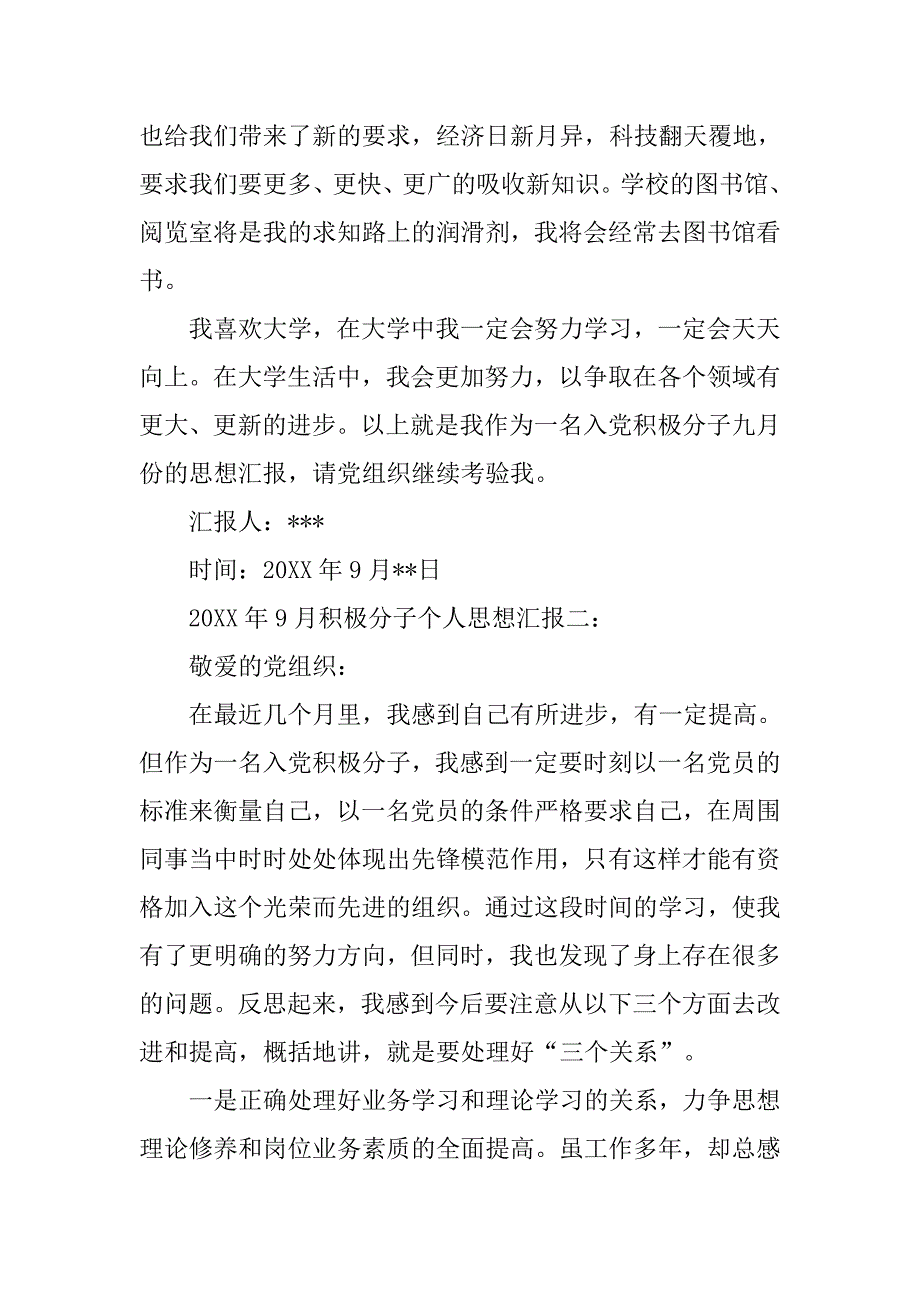 20xx入党积极分子思想汇报9月_第2页