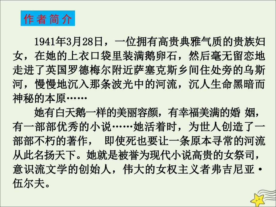 2020版高中语文第2课墙上的斑点课件1新人教版选修外国小说欣赏_第2页