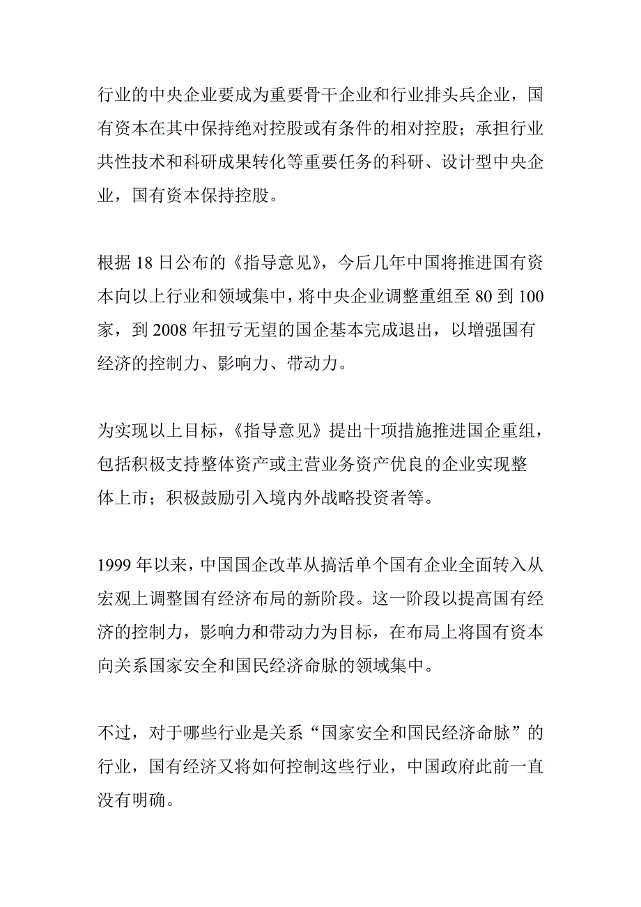 我国明确军工等七大行业将由国有经济控制_第3页