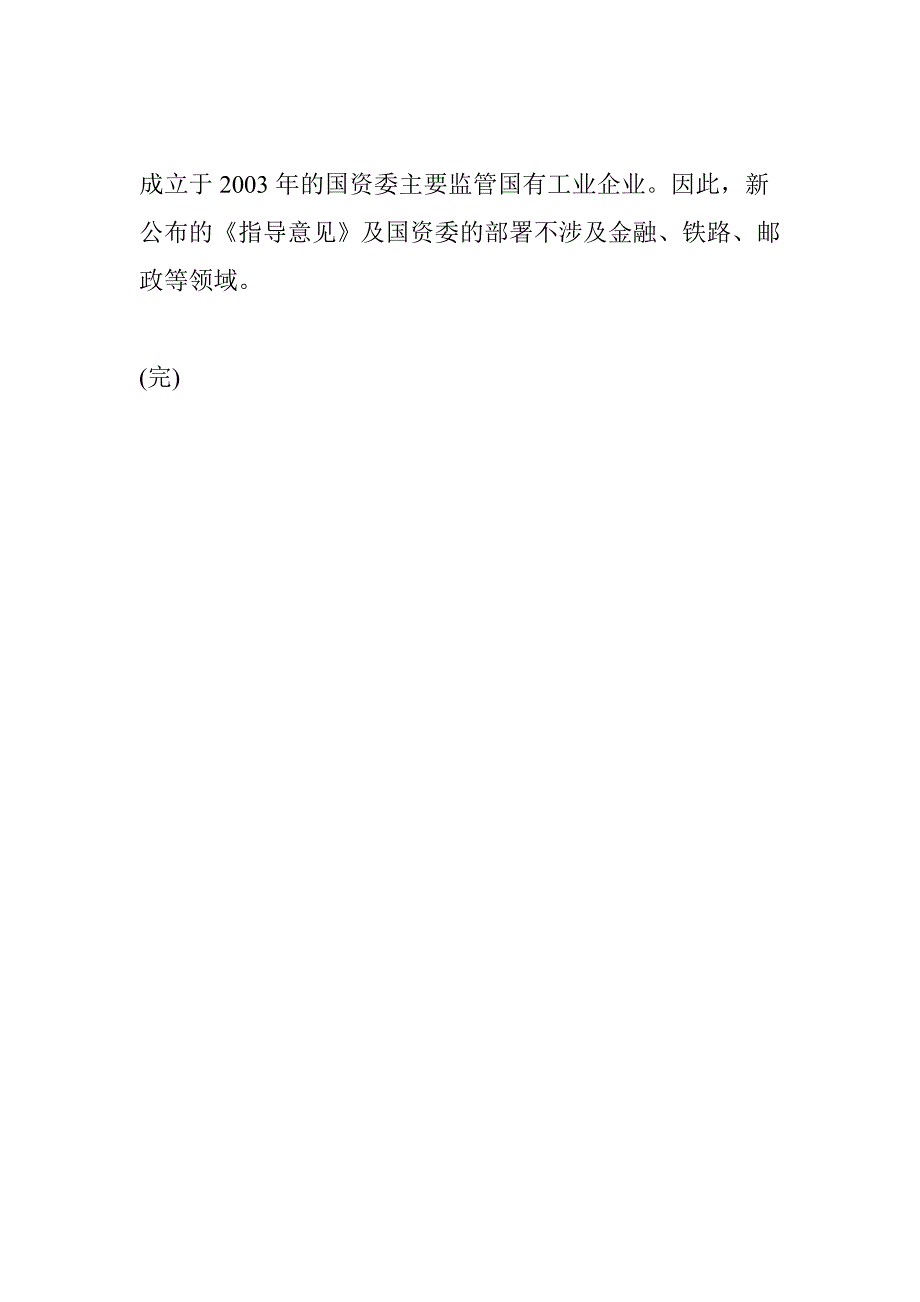 我国明确军工等七大行业将由国有经济控制_第4页