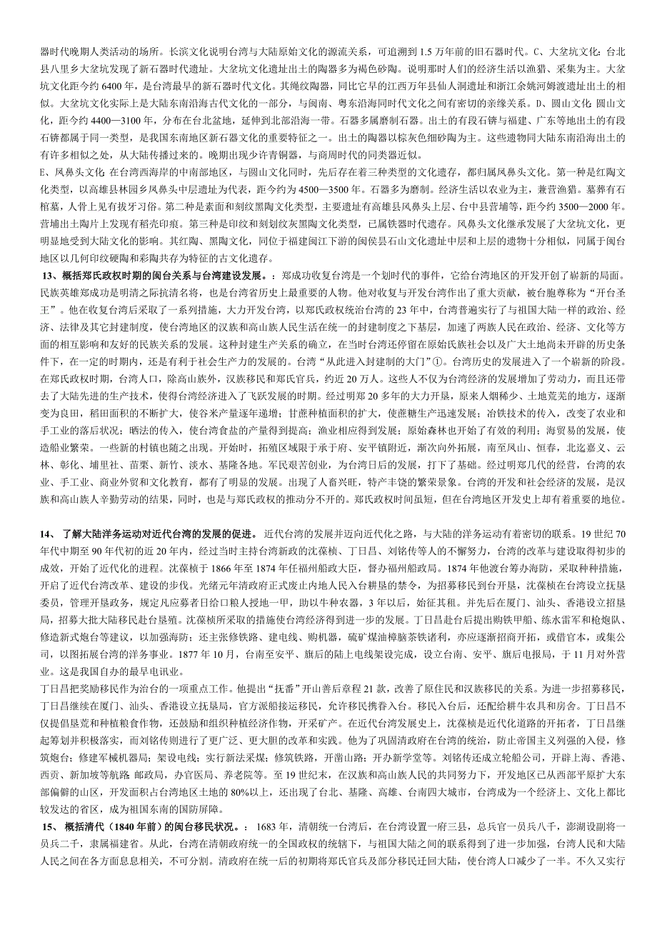 闽台文化论述题_第3页