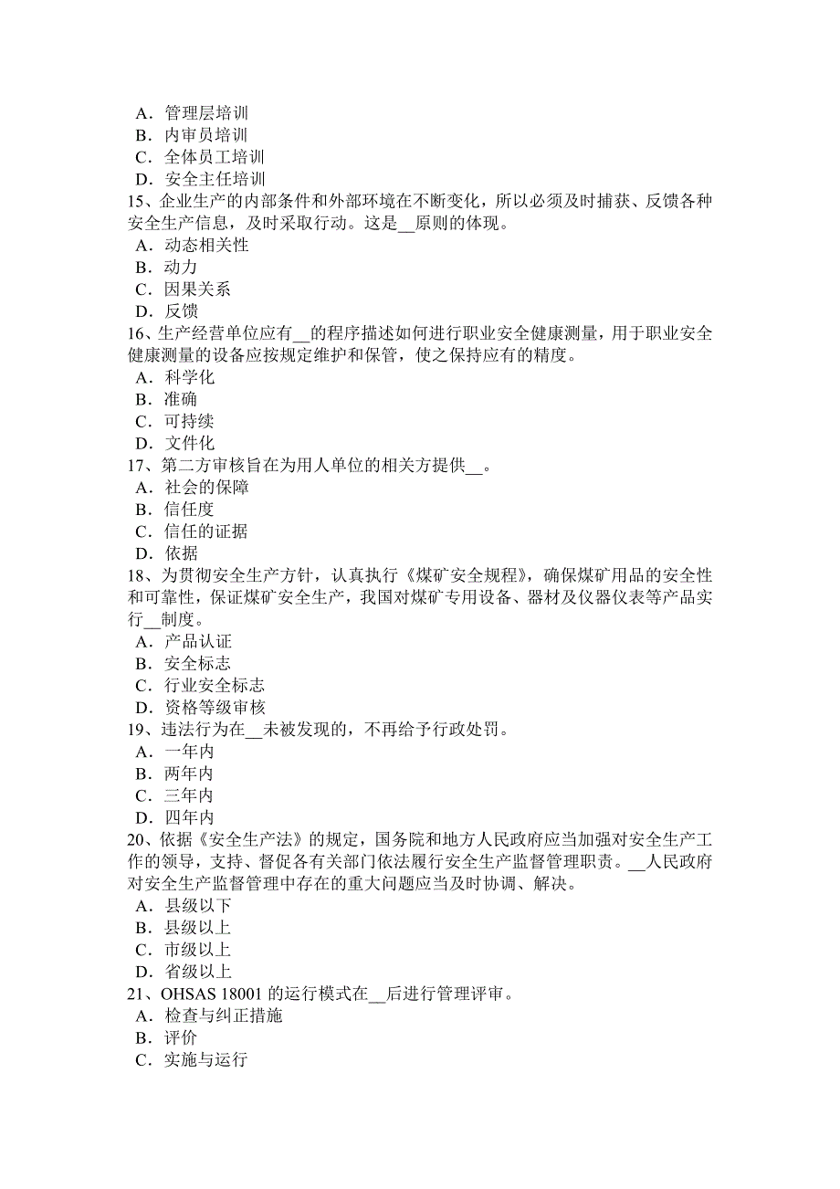 湖北省上半年安全工程师安全生产管理重特大事故起数控制指标模拟试题_第3页