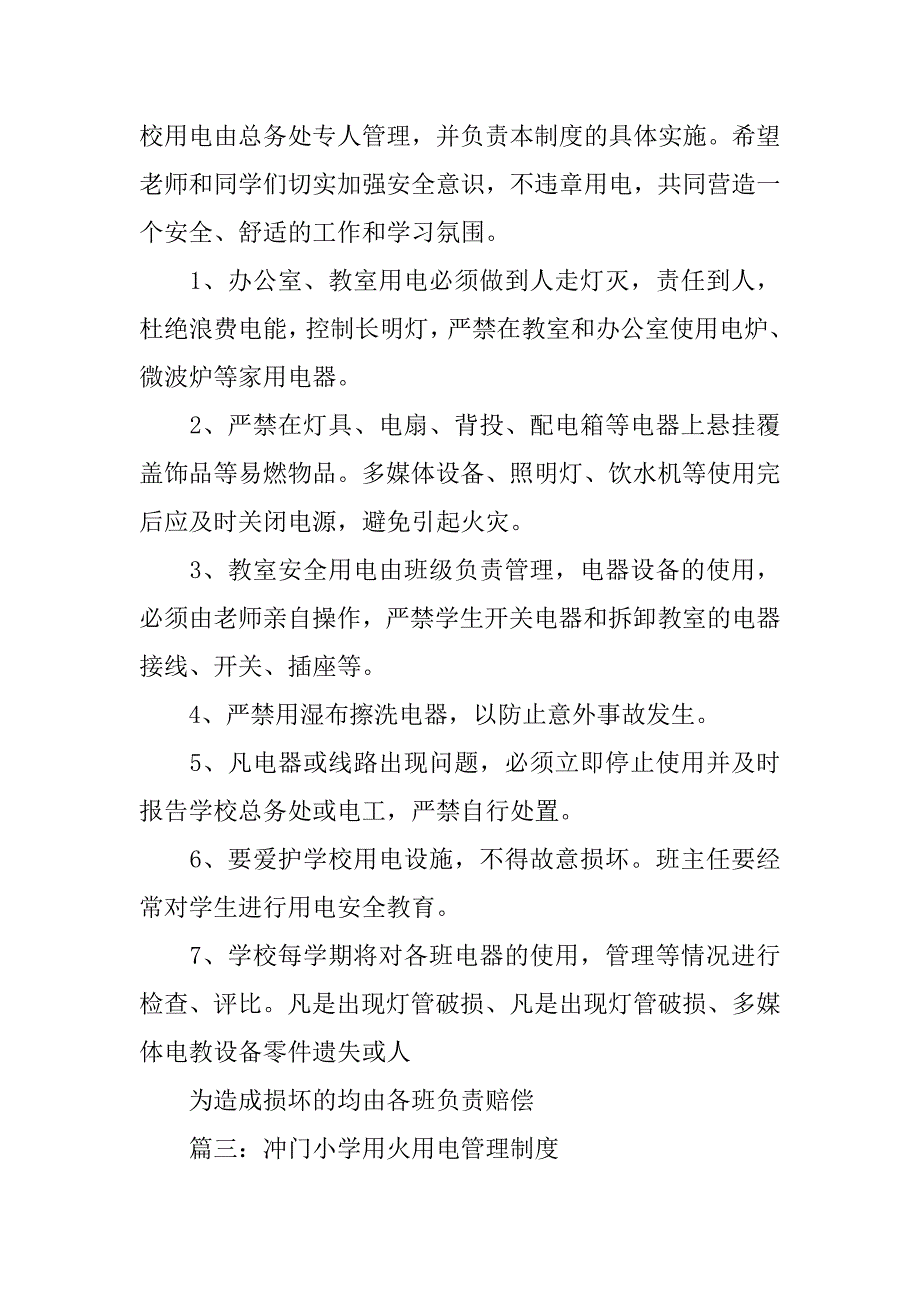 学校用火用电制度_第2页