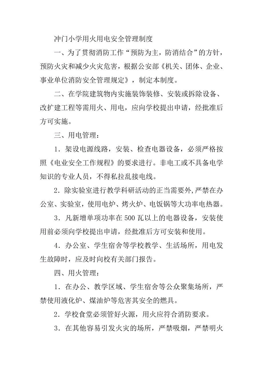 学校用火用电制度_第3页