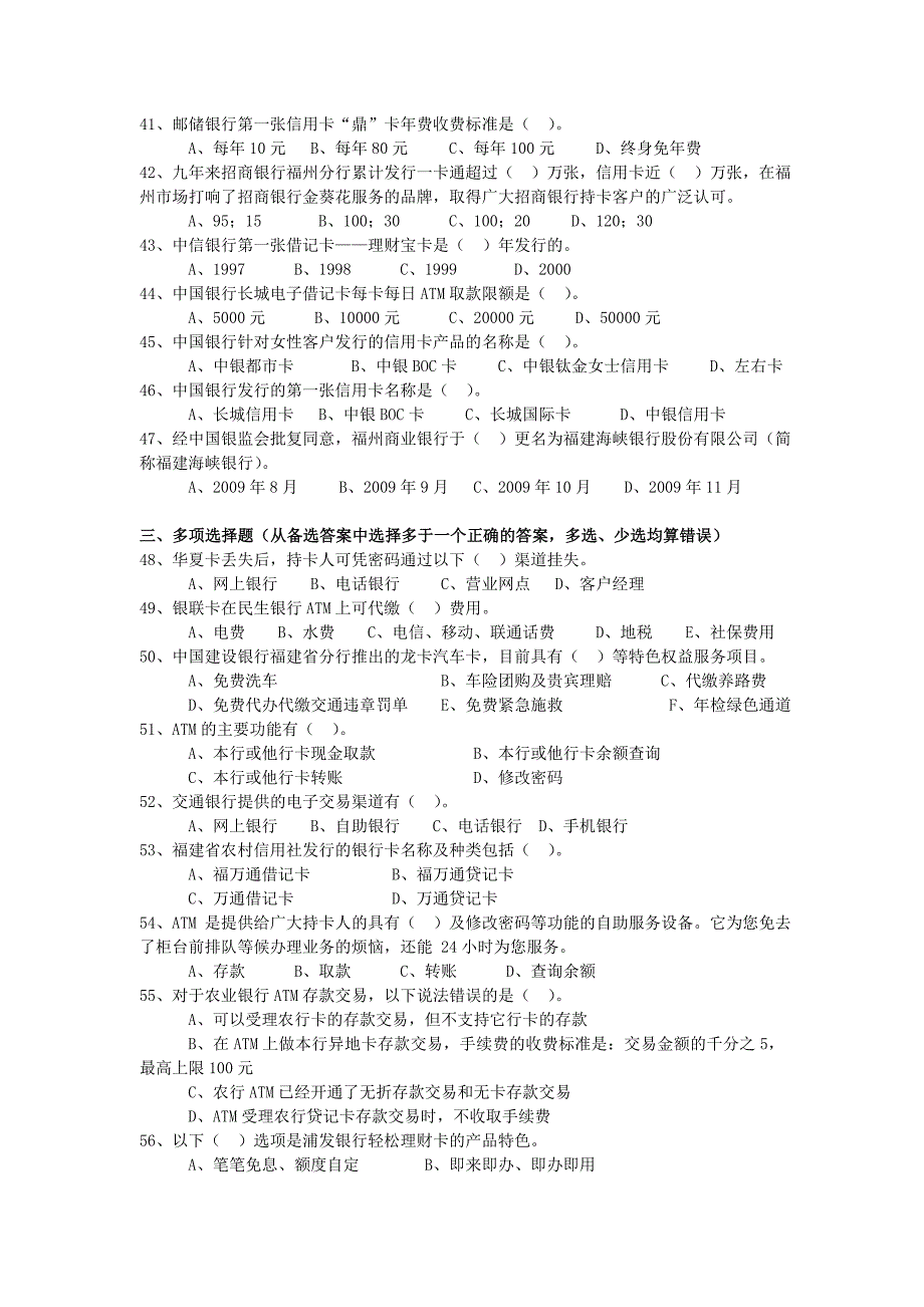福建银行卡联网通用知识竞赛试题中国银联_第3页