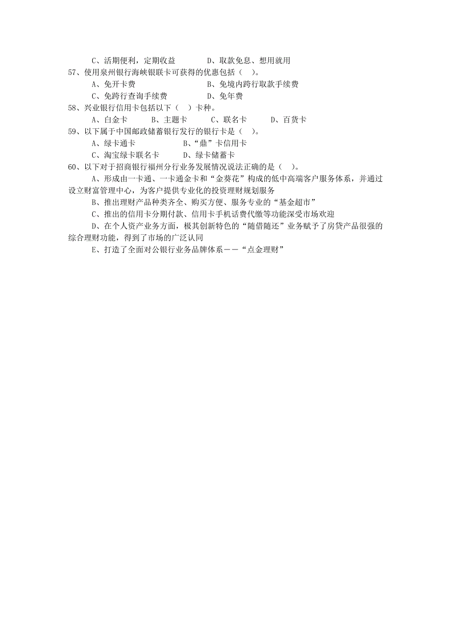 福建银行卡联网通用知识竞赛试题中国银联_第4页