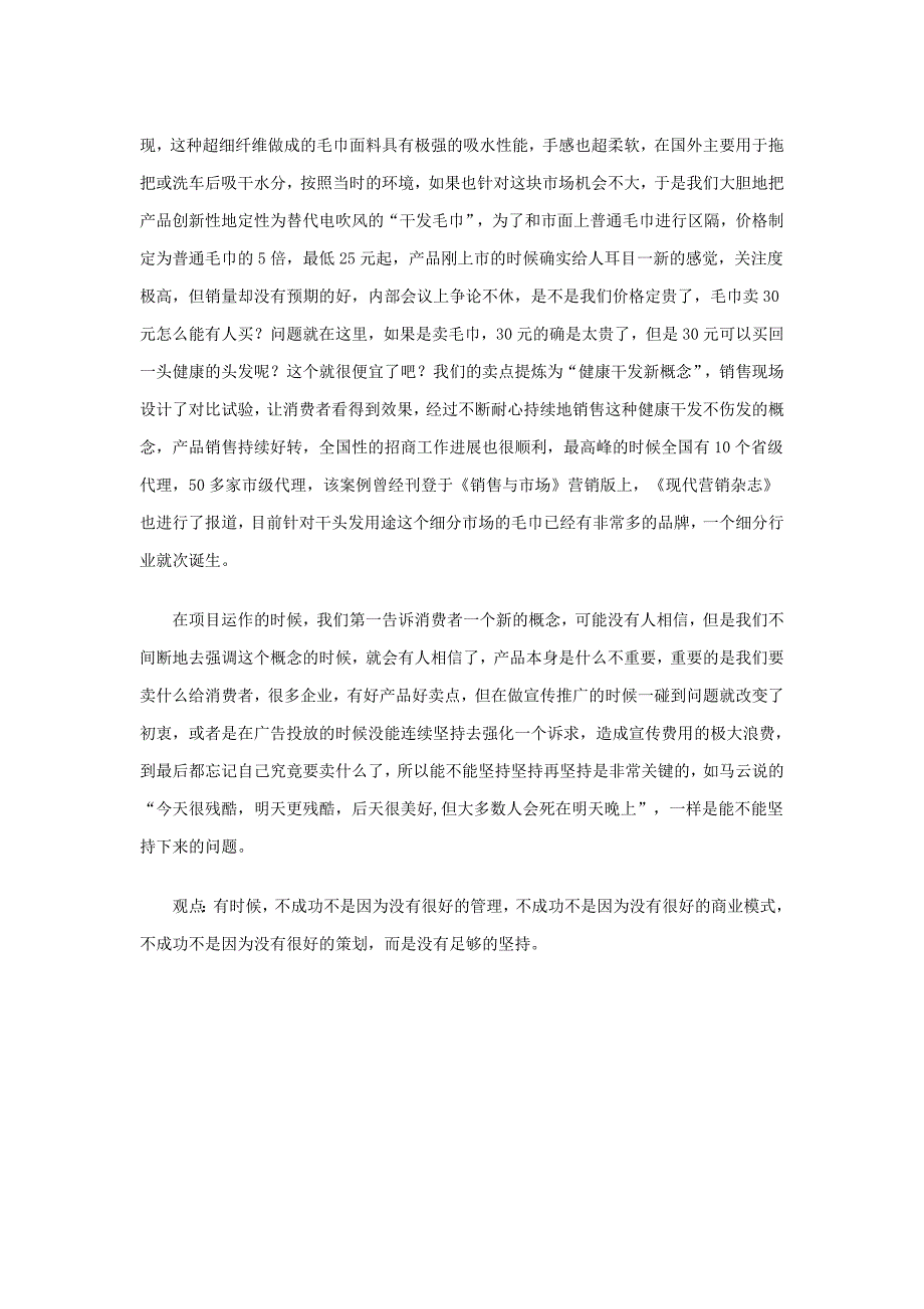 营销针功夫_第4页