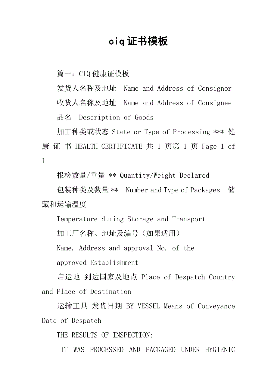 ciq证书模板_第1页