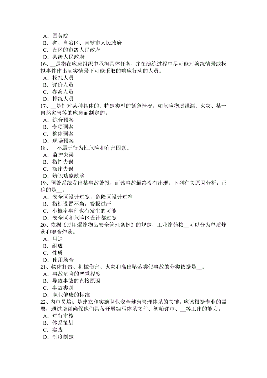 湖南省下半年安全工程师安全生产建筑施工挖掘机安全操作规程考试试题_第3页