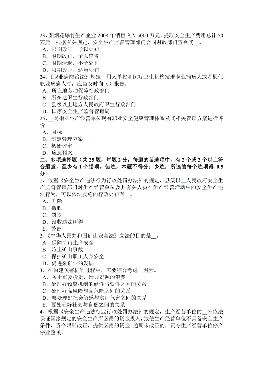 湖南省下半年安全工程师安全生产建筑施工挖掘机安全操作规程考试试题_第4页