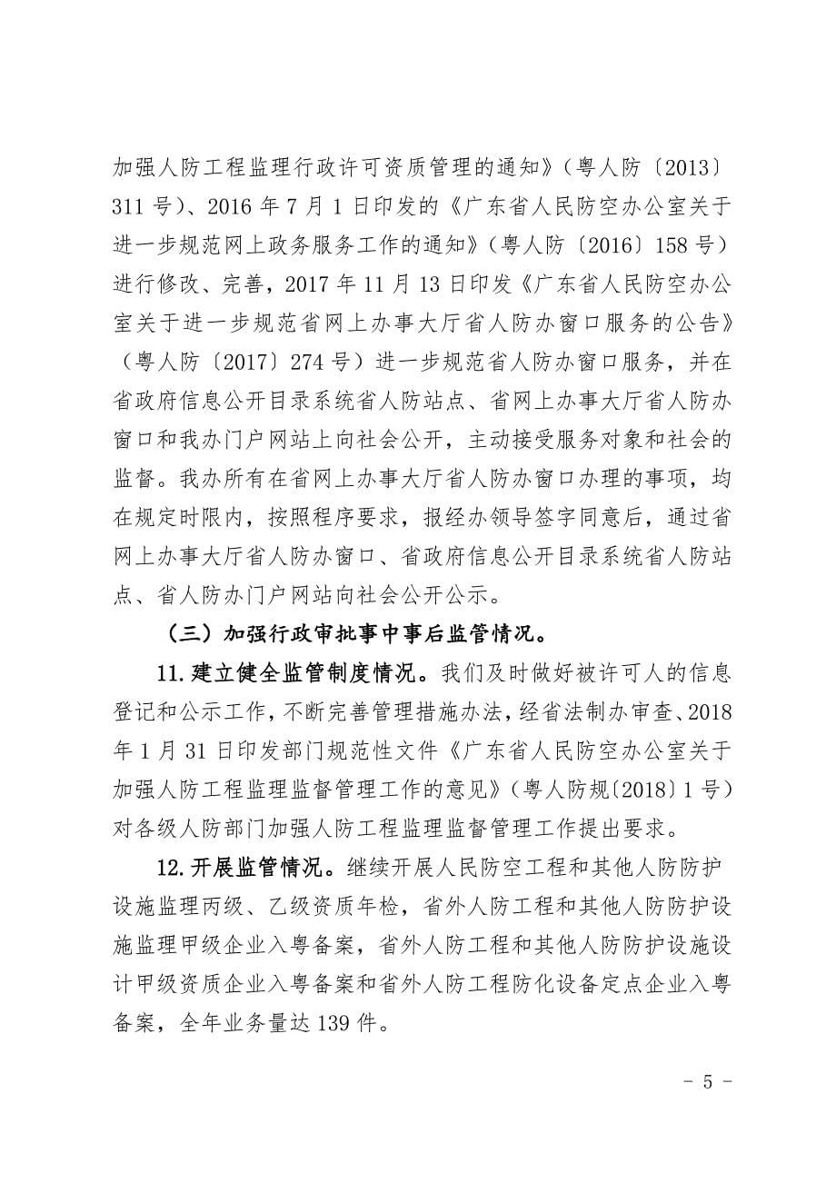 广东企业事业单位突发环境事件应急预案评审技术_第5页