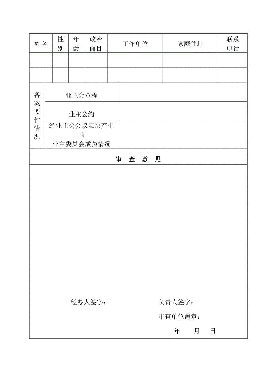 天津市业主会备案程序_第5页