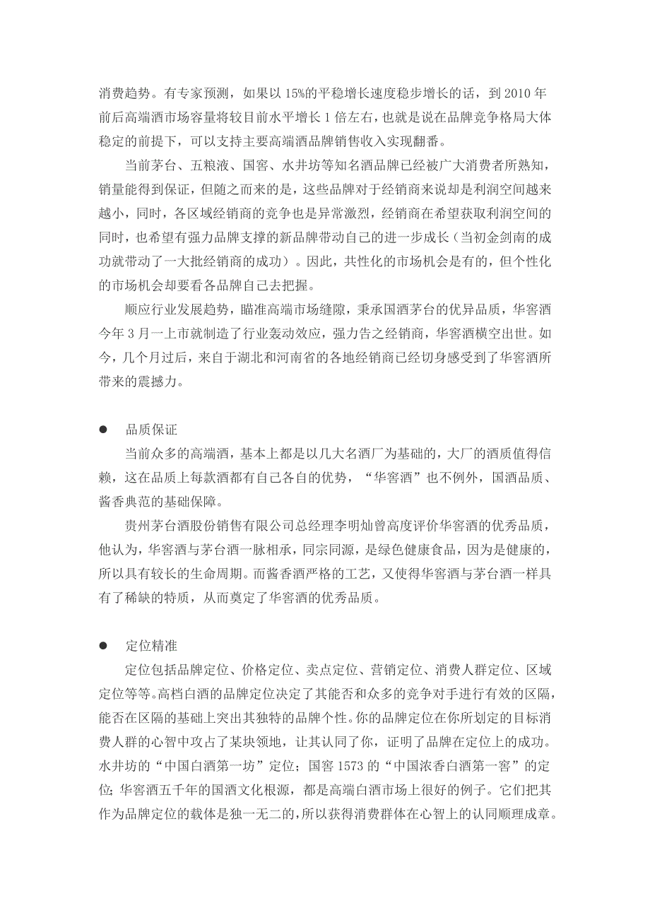 高端酒成功所必备的几个要素_第2页