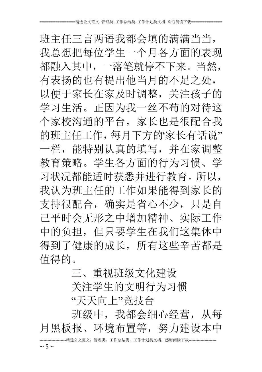 优秀班主任经验发言稿：当一个幸福的班主任_第5页