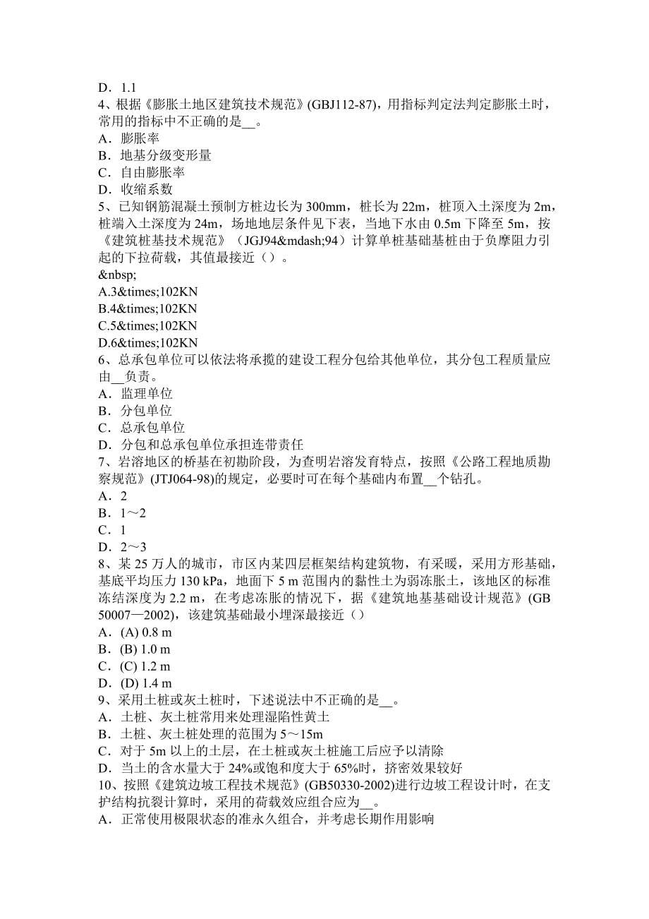 河北省上半年注册土木工程师水利水电工程考试试卷_第5页