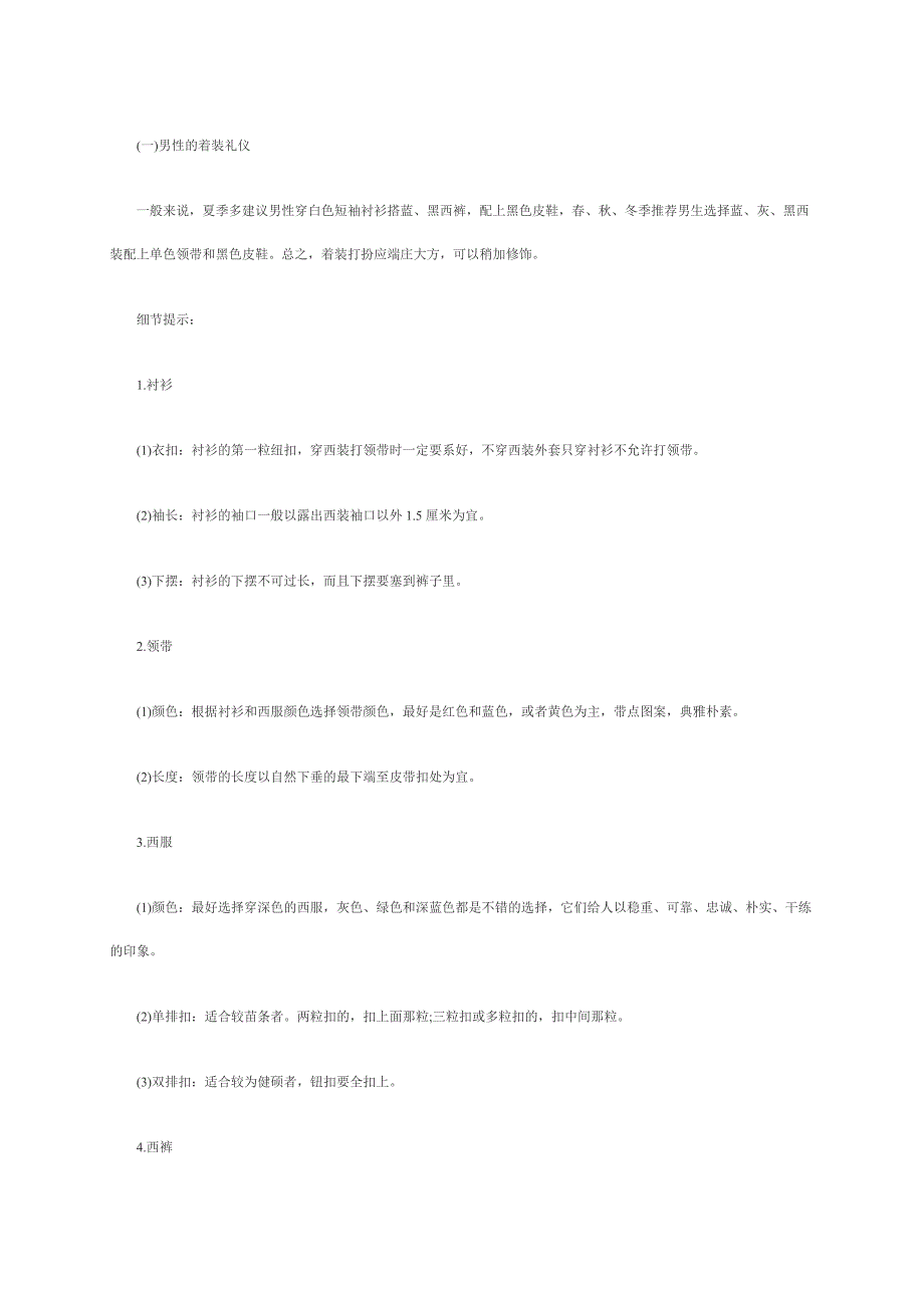 面试形象礼仪技巧_第2页