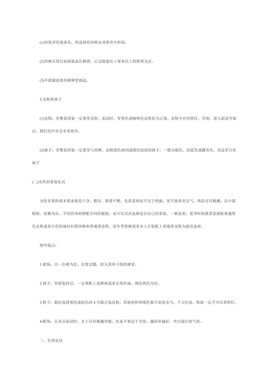 面试形象礼仪技巧_第3页