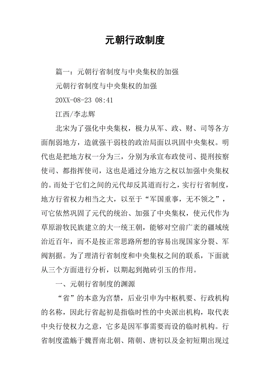 元朝行政制度_第1页