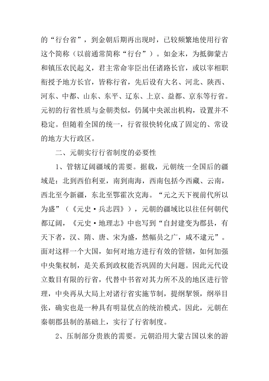 元朝行政制度_第2页