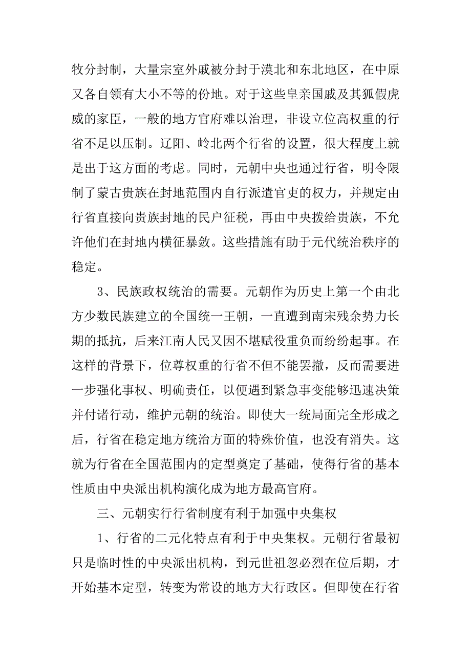 元朝行政制度_第3页