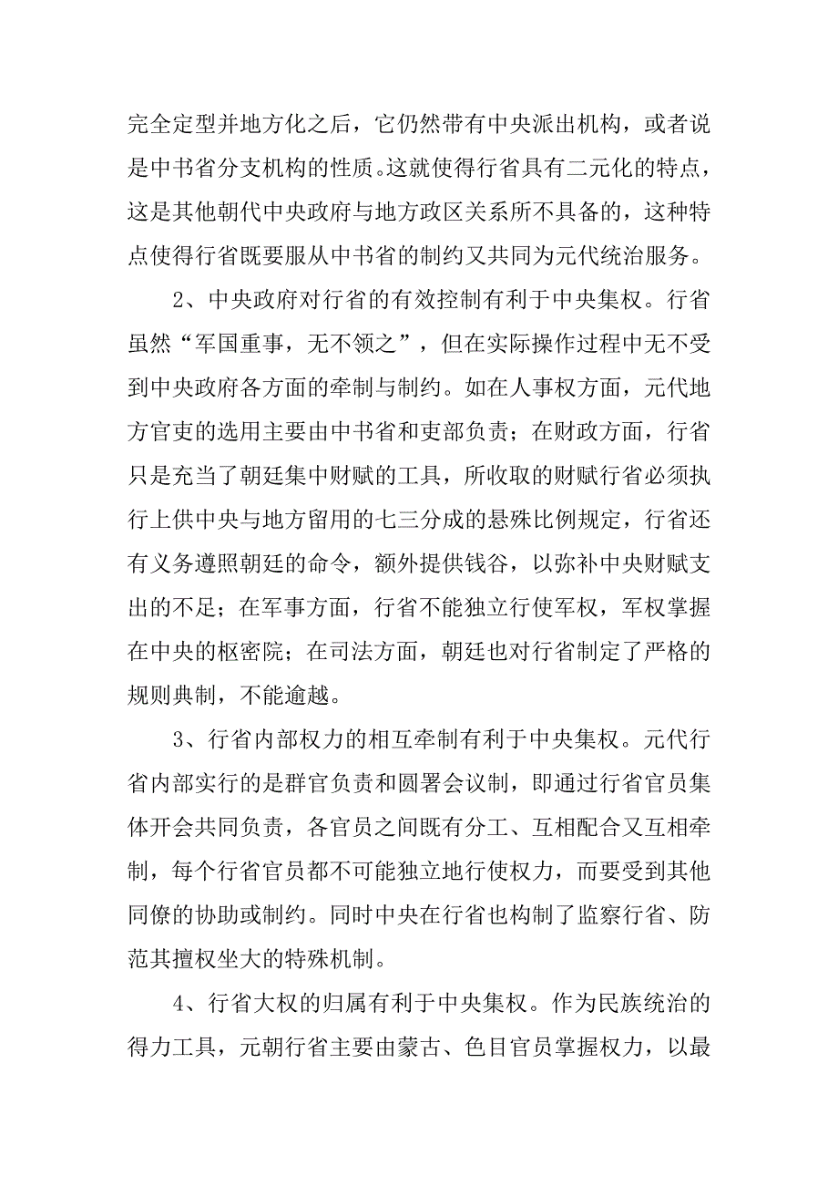 元朝行政制度_第4页