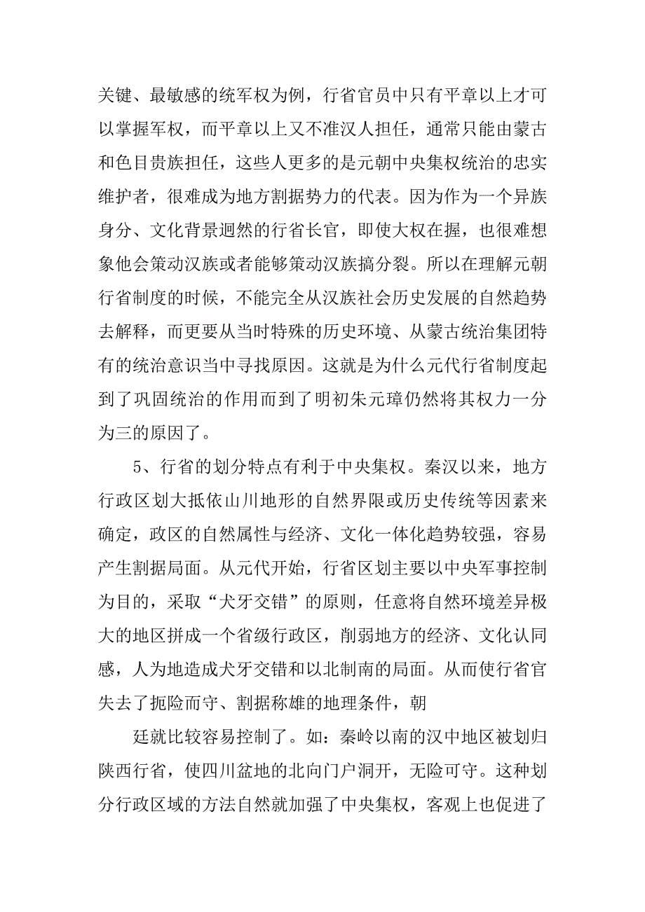 元朝行政制度_第5页