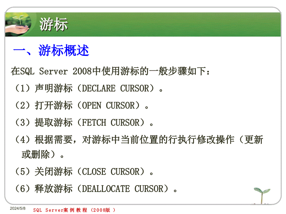 SQLServer实例教程2008版电子教案 第1 0章_第4页