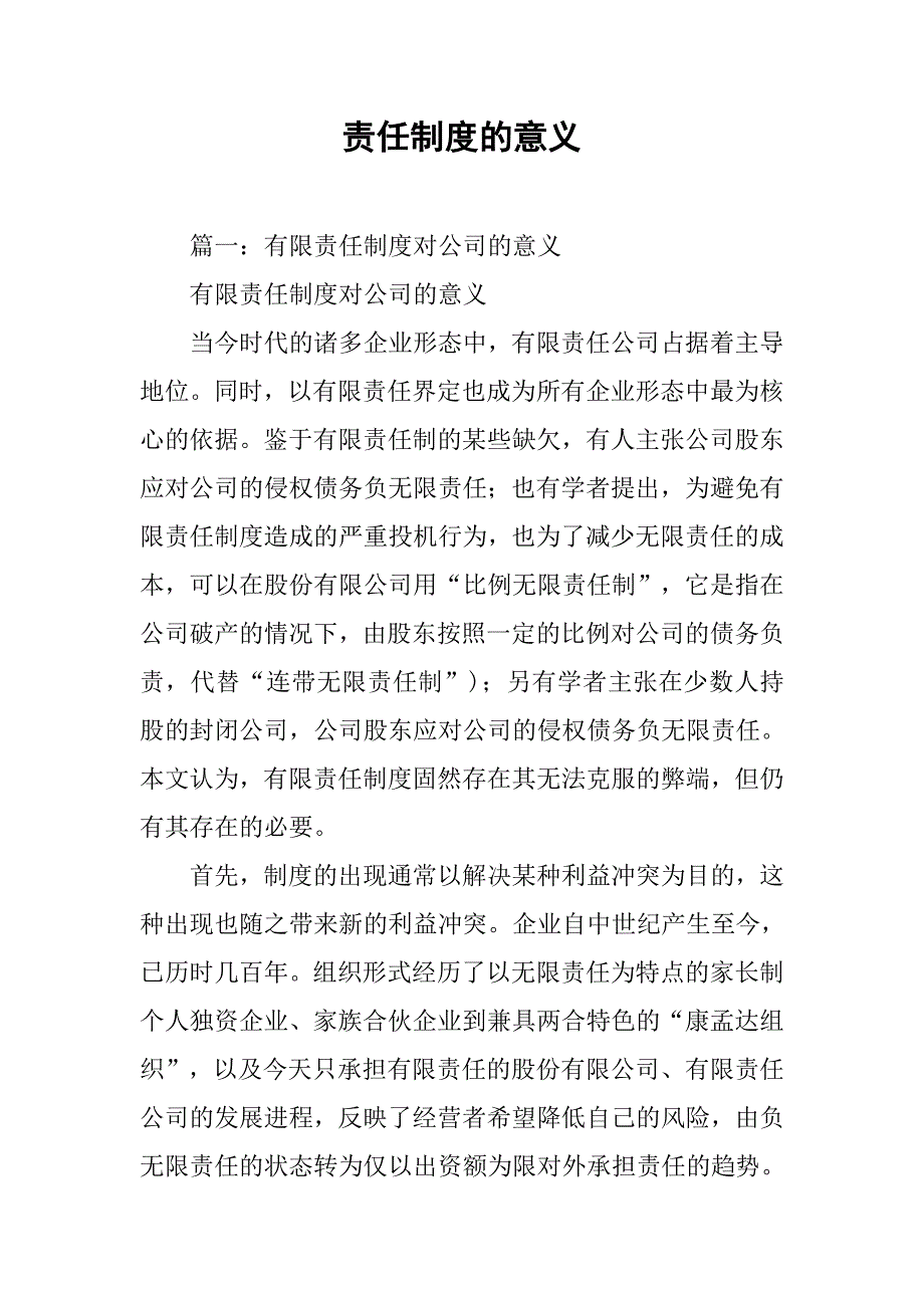 责任制度的意义_第1页