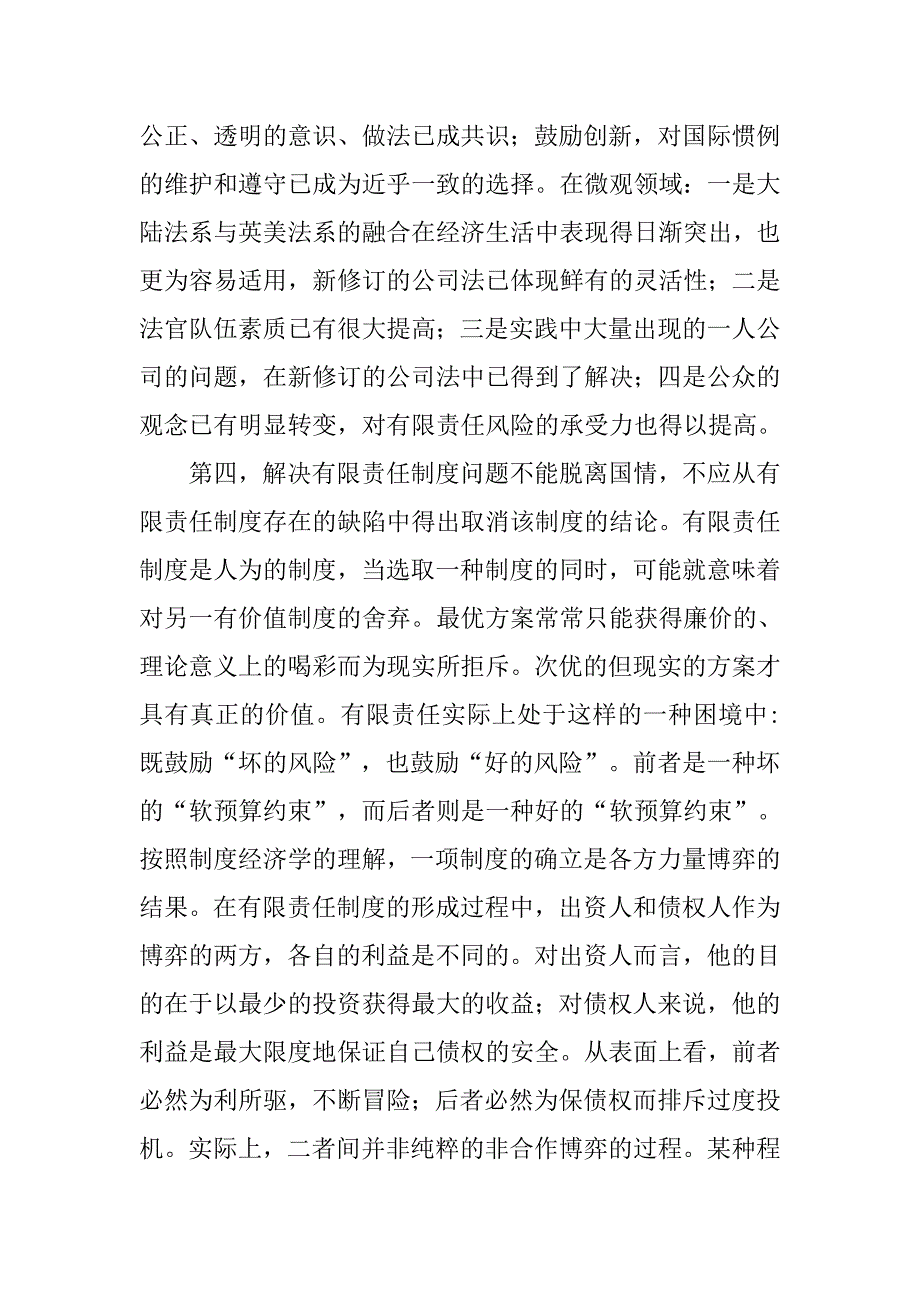 责任制度的意义_第4页