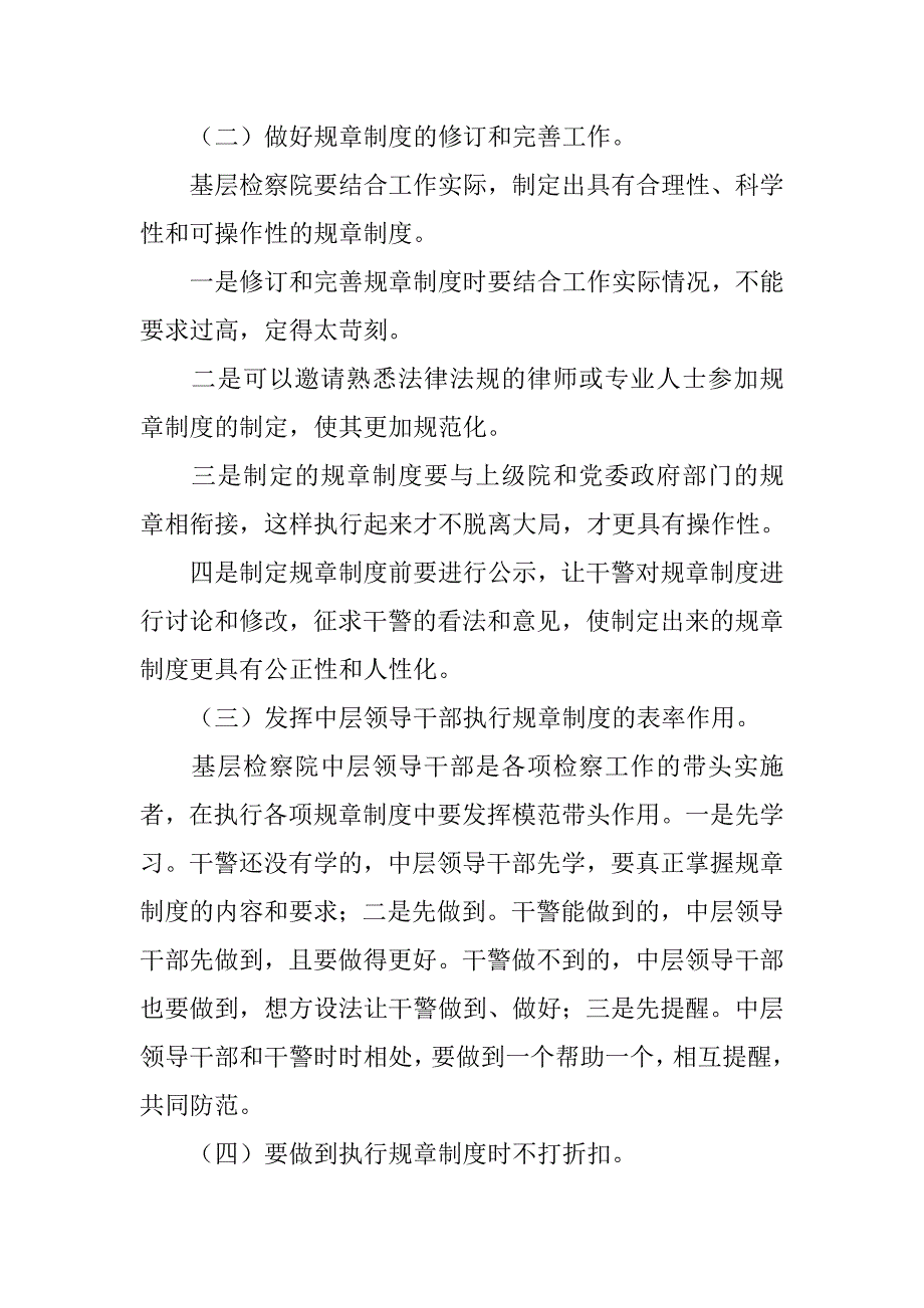 制度落实不够到位_第4页